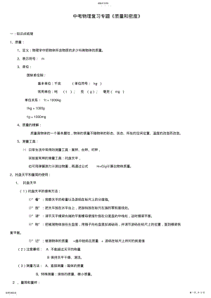 2022年中考物理复习专题《质量和密度》 .pdf