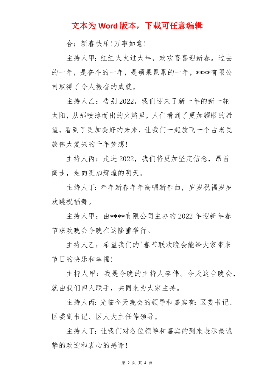 精彩年会主持人串词.docx_第2页