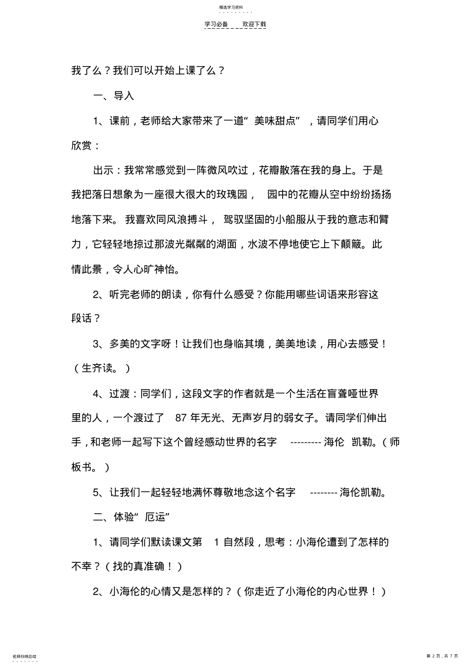 2022年海伦凯勒教学设计 .pdf_第2页