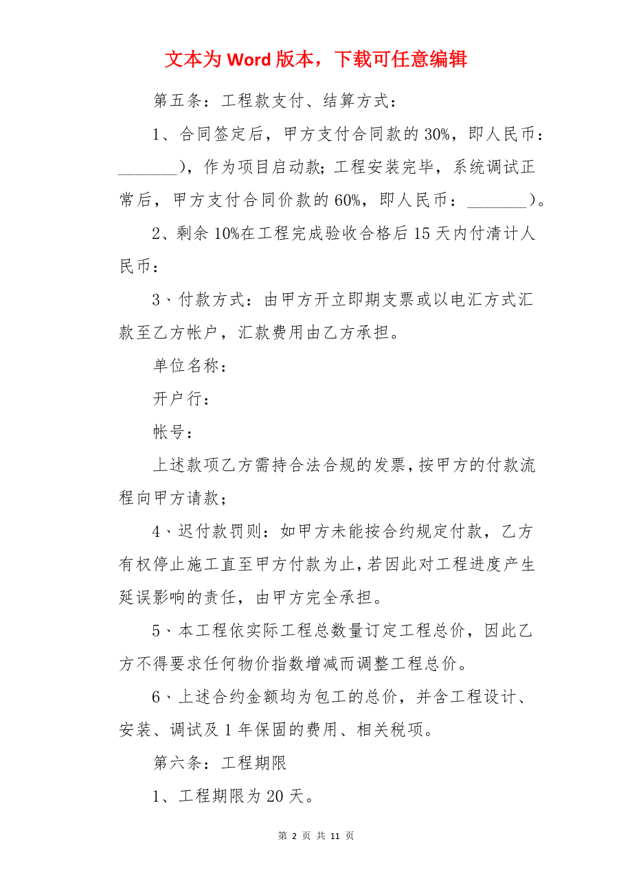 路灯安装合同.docx_第2页