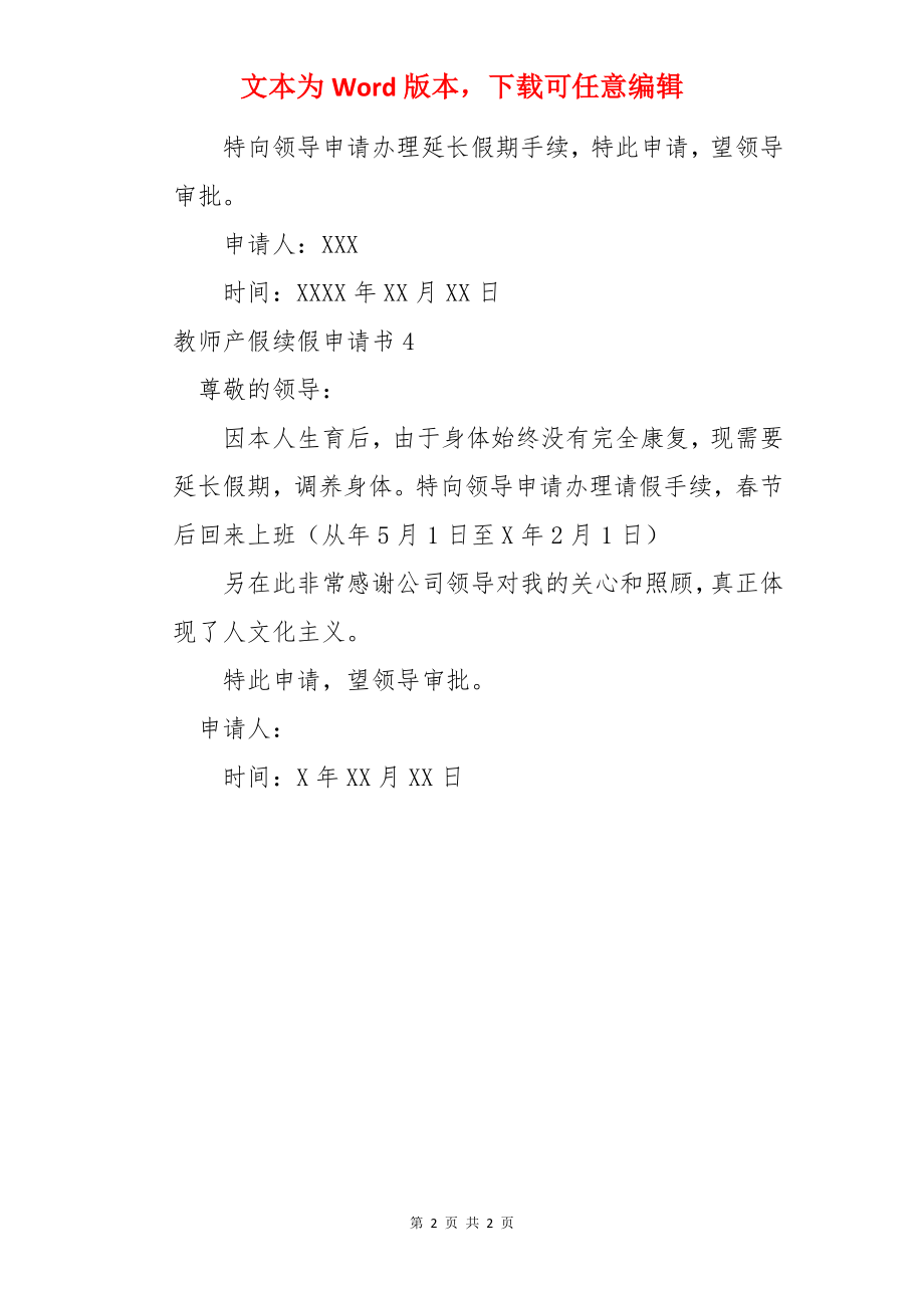 教师产假续假申请书.docx_第2页