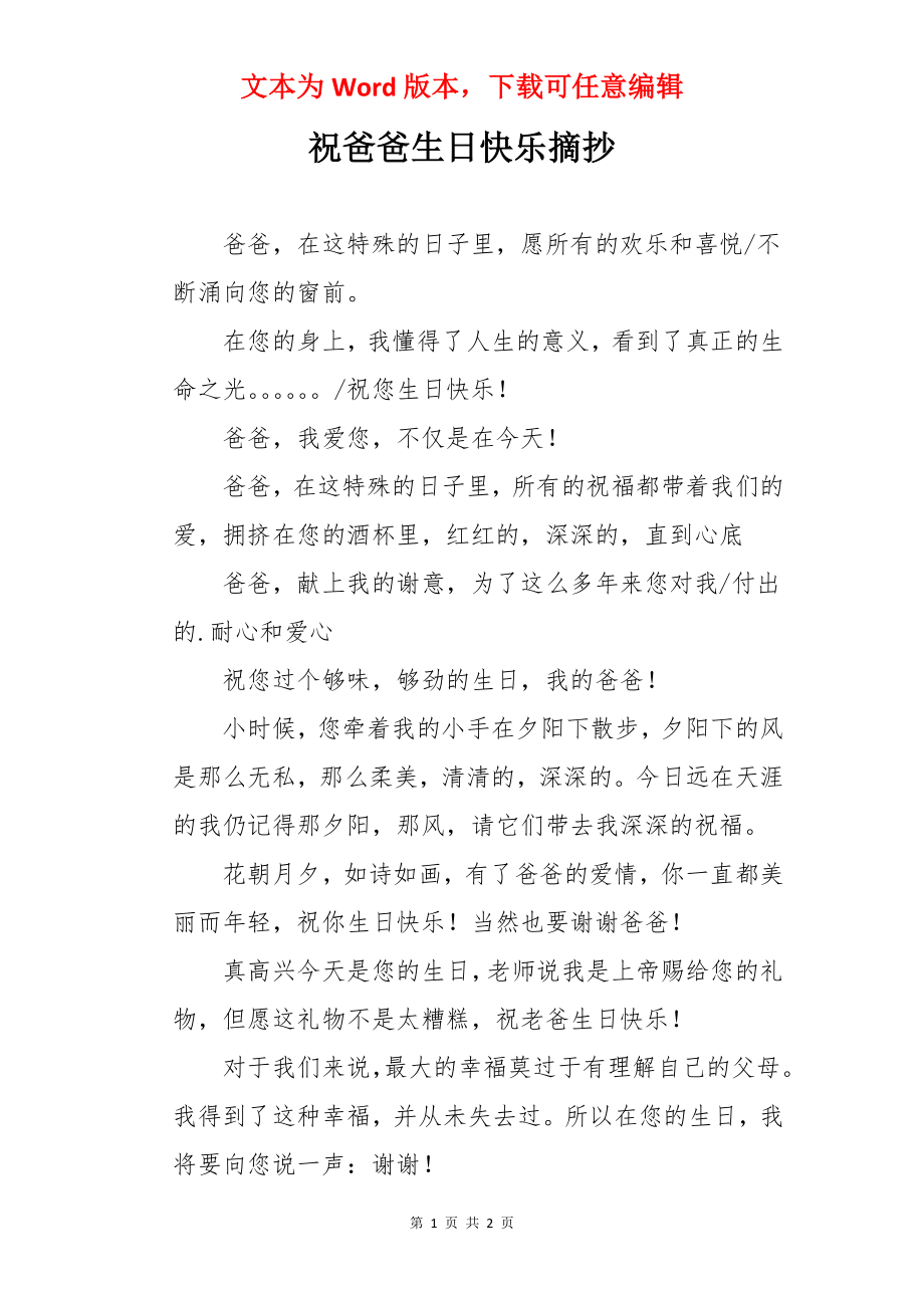 祝爸爸生日快乐摘抄.docx_第1页