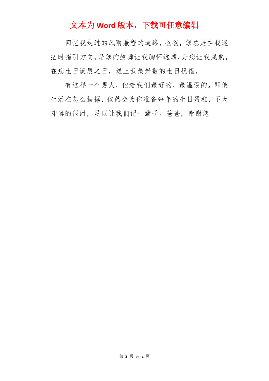 祝爸爸生日快乐摘抄.docx_第2页