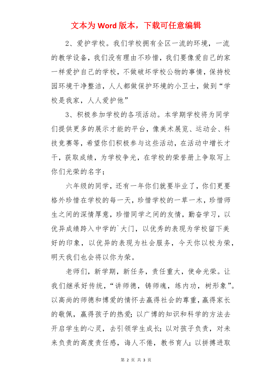 新学期开学典礼的副校长寄语.docx_第2页