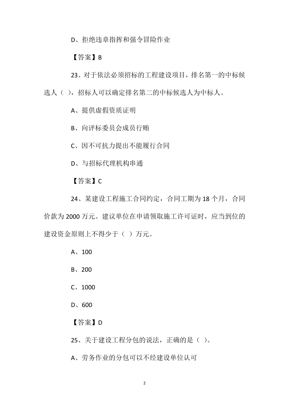 2021年一建法规知识考前重点试题及答案3.3.doc_第2页