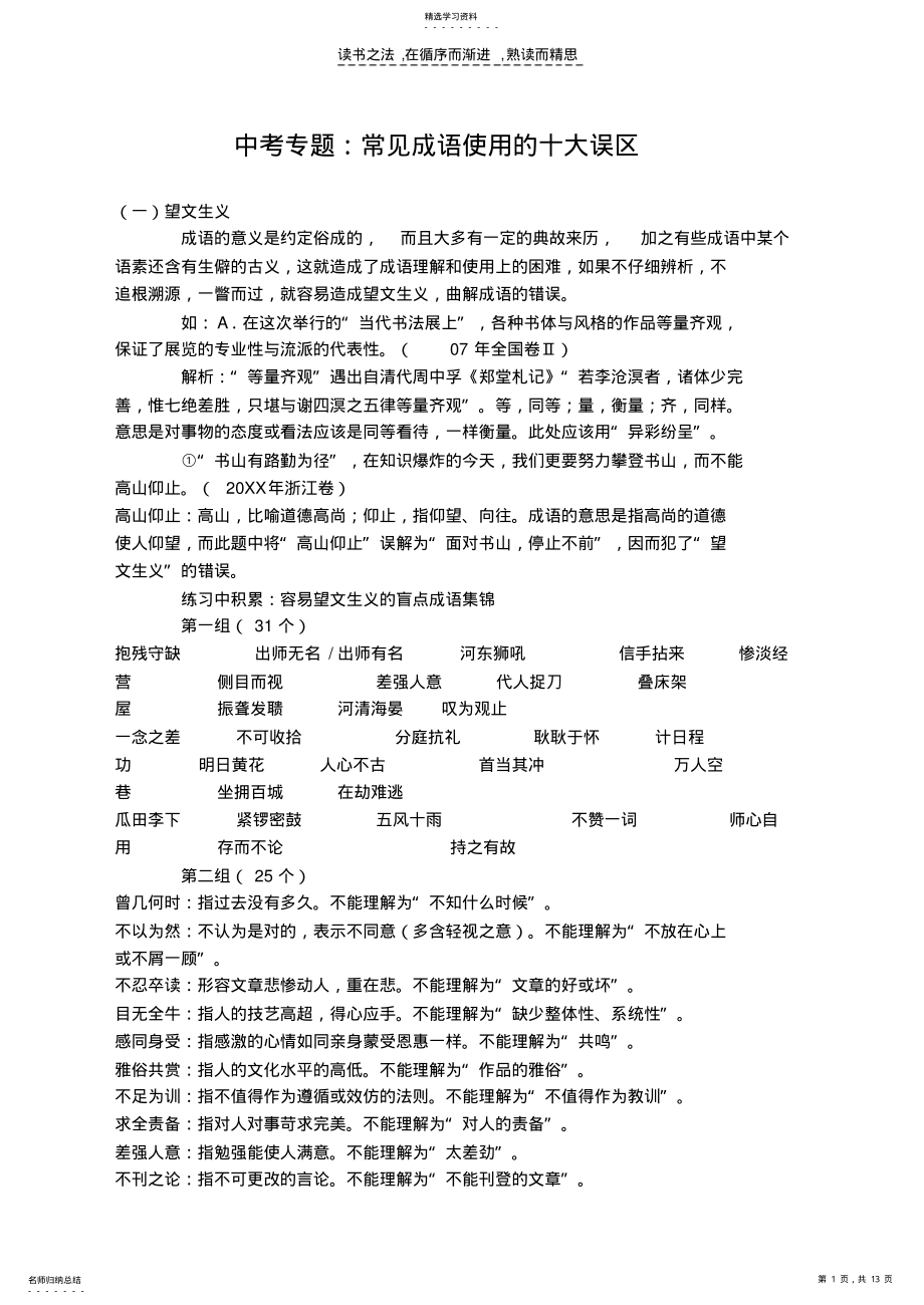 2022年中考专题成语误用 .pdf_第1页