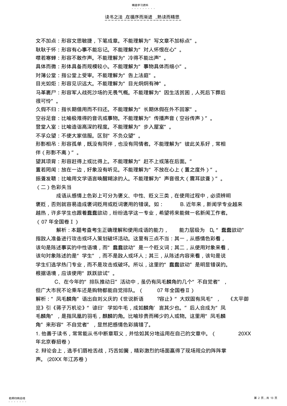 2022年中考专题成语误用 .pdf_第2页