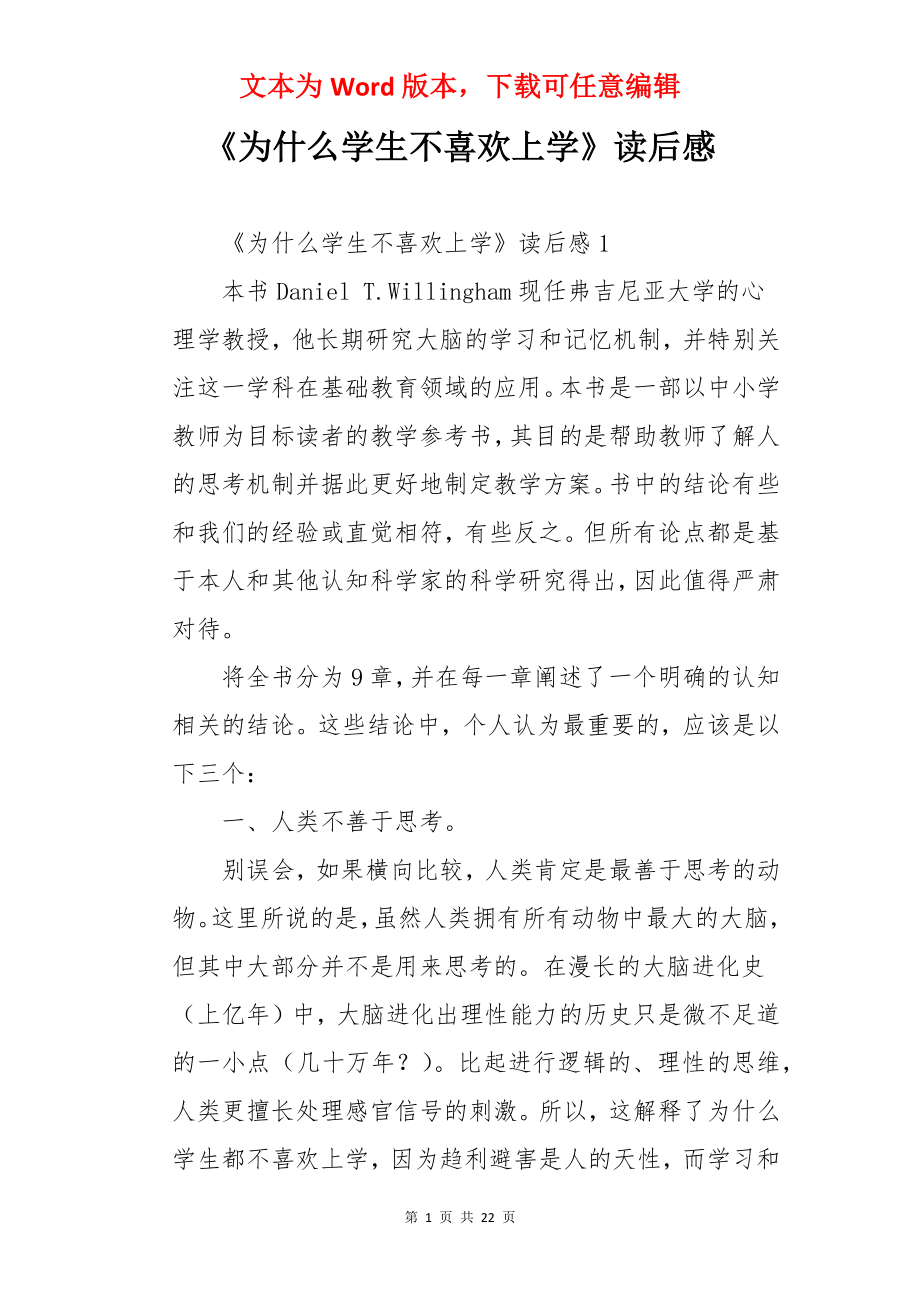 《为什么学生不喜欢上学》读后感.docx_第1页