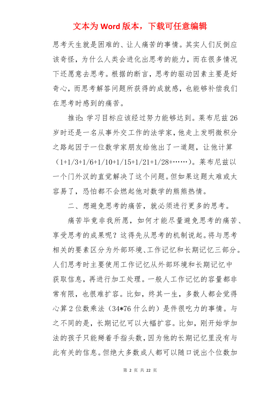 《为什么学生不喜欢上学》读后感.docx_第2页