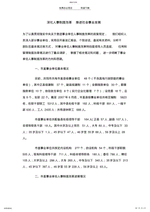 2022年深化人事制度改革推进社会事业发展 .pdf