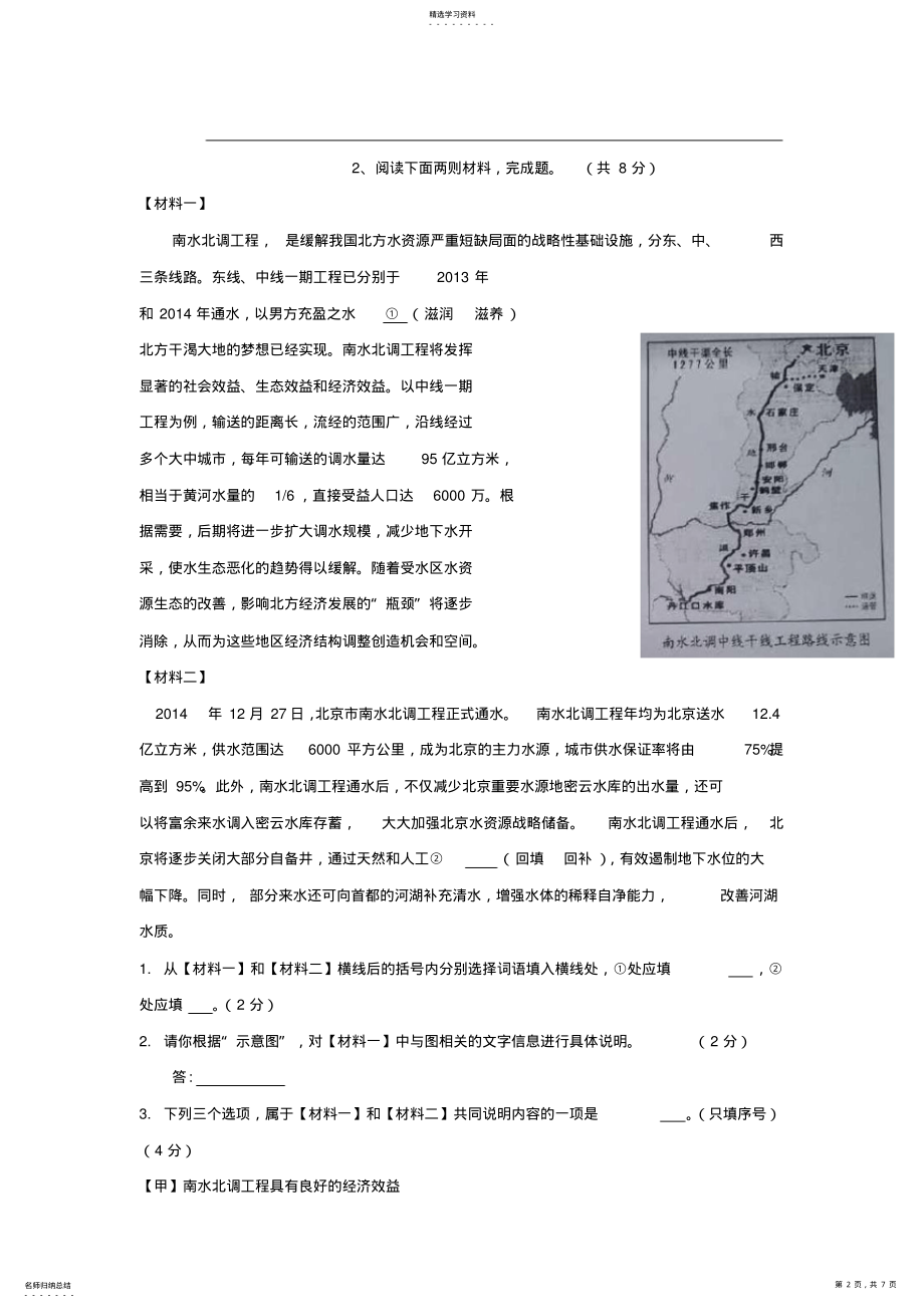 2022年中考最新语文说明文阅读题精选真题及答案解析 .pdf_第2页