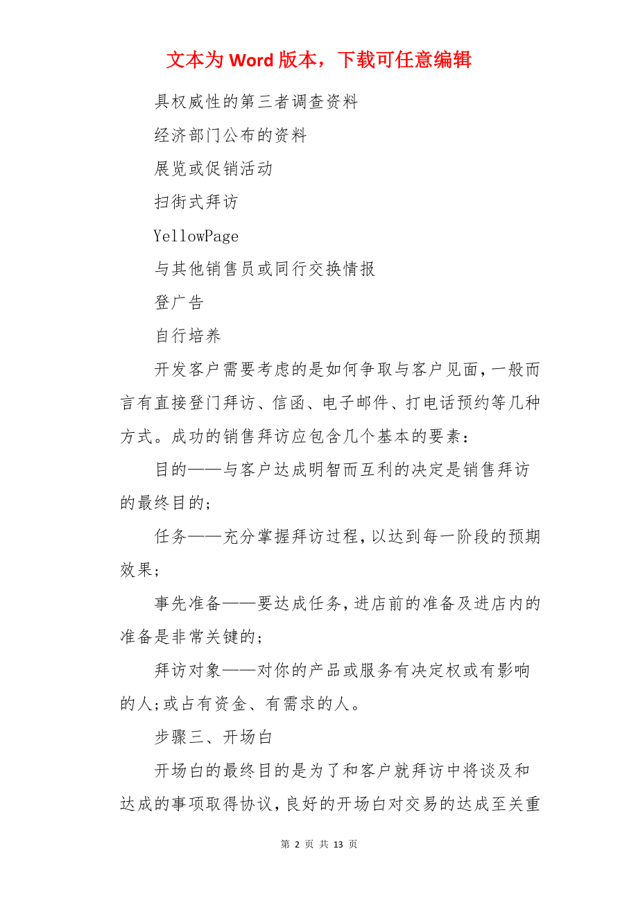 完整销售的七步骤.docx_第2页