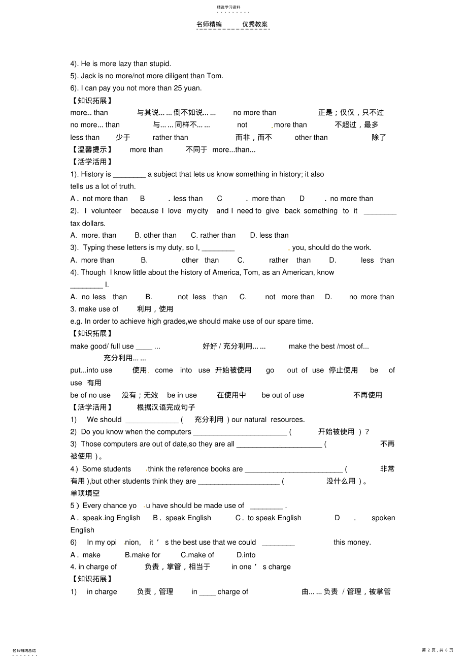 2022年湖南省隆回县第二中学高中英语Module1Unit1SchoolLifePeriod12导学案牛津译林版必修 .pdf_第2页