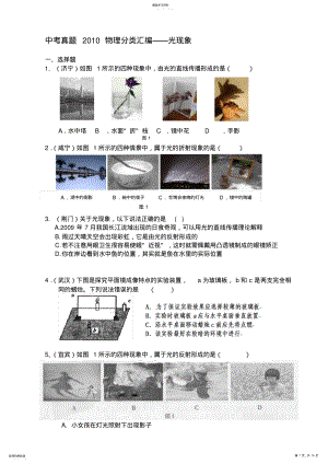 2022年中考真题物理分类汇编光现象 .pdf