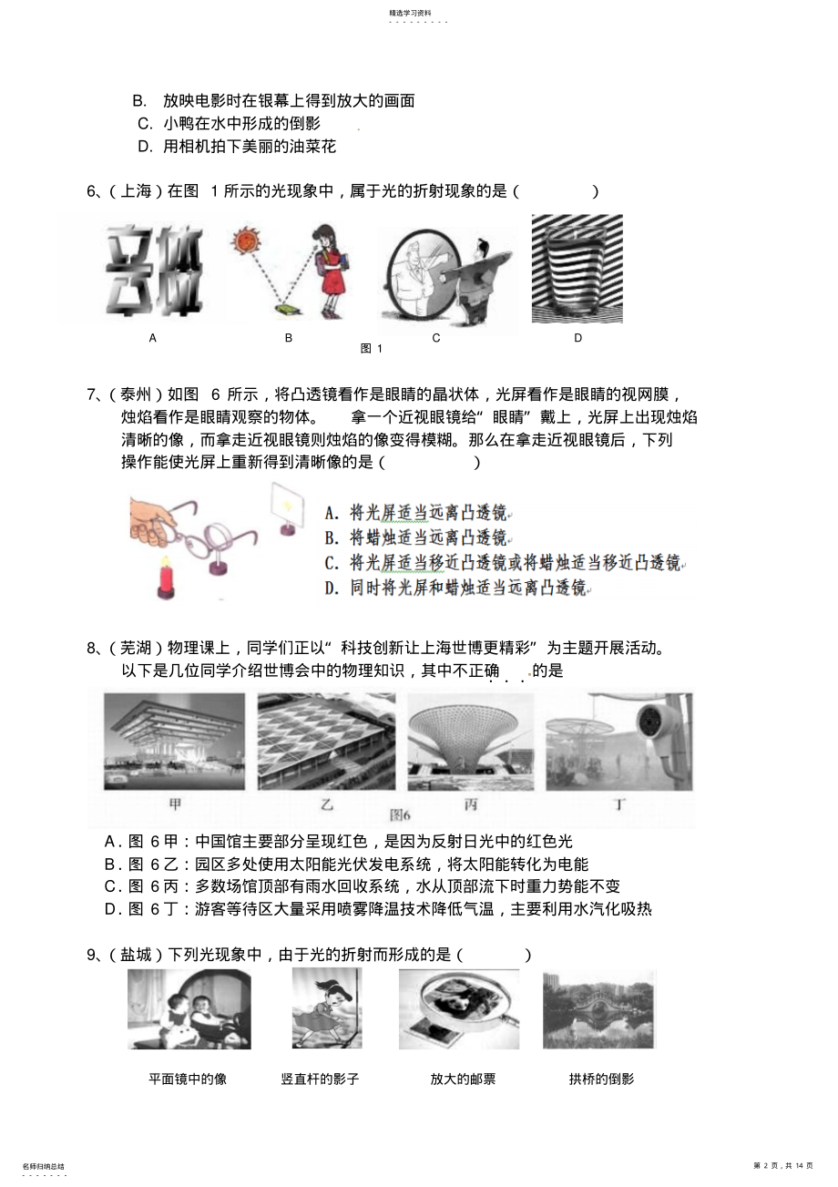 2022年中考真题物理分类汇编光现象 .pdf_第2页