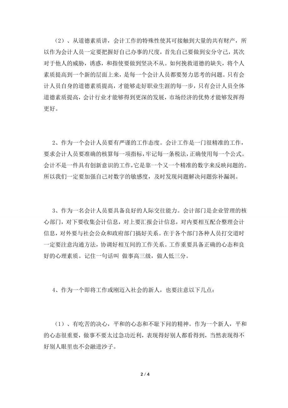 2021出纳实习报告范文2000字(一).doc_第2页