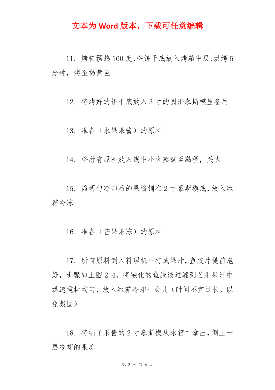 酸奶水果慕斯的做法步骤.docx_第2页