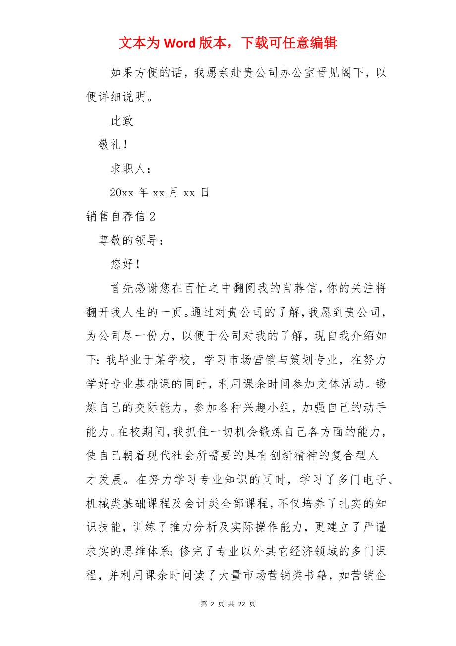 销售自荐信.docx_第2页