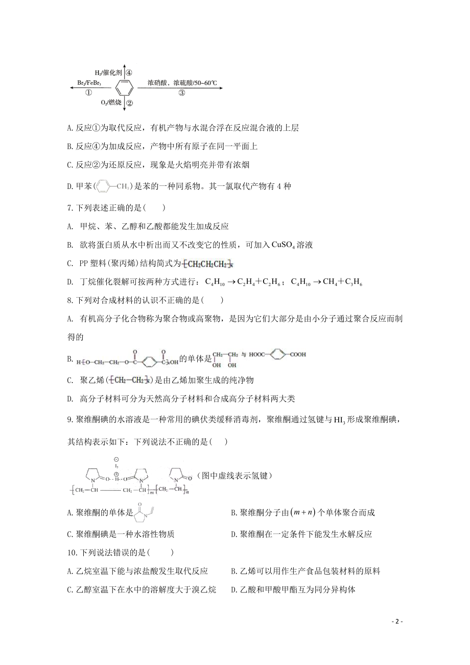 2021届高考化学一轮复习考点精练之知识点25有机化学基础含解析.doc_第2页