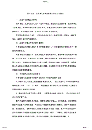 2022年洁净手术室的维护与管理制度 .pdf