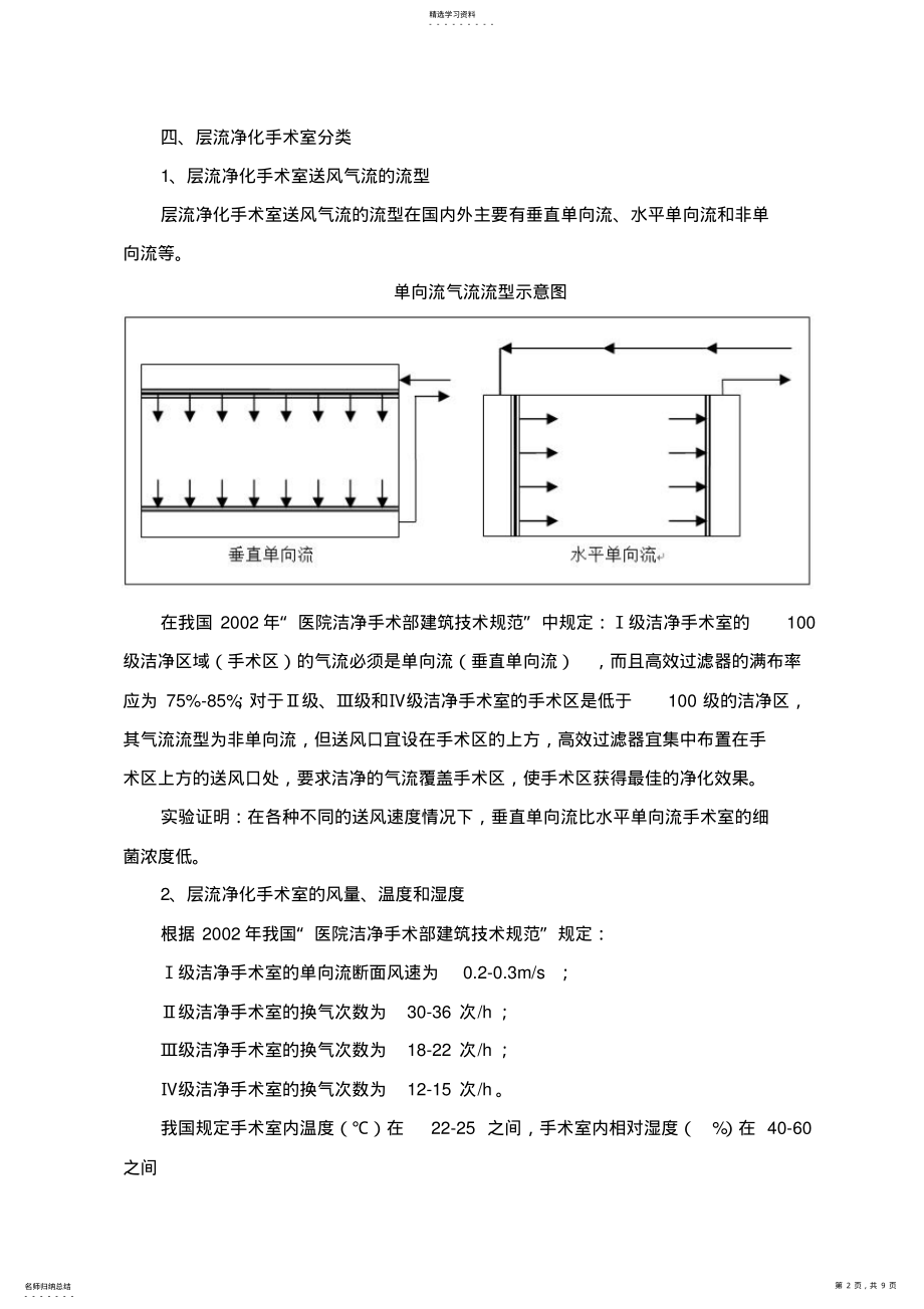 2022年洁净手术室的维护与管理制度 .pdf_第2页