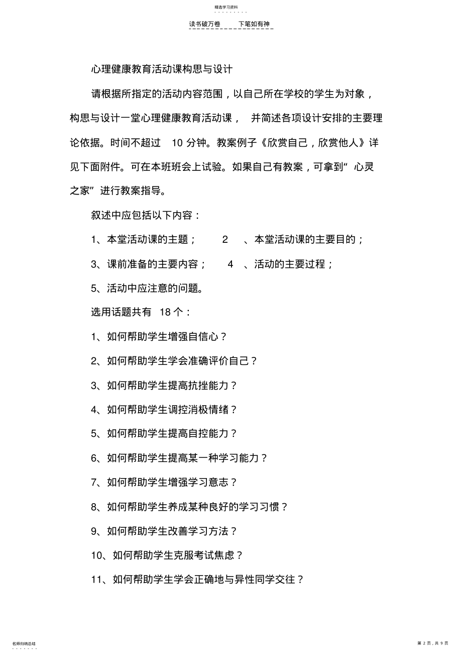 2022年中小学心理健康教育c证考试面试题库 .pdf_第2页