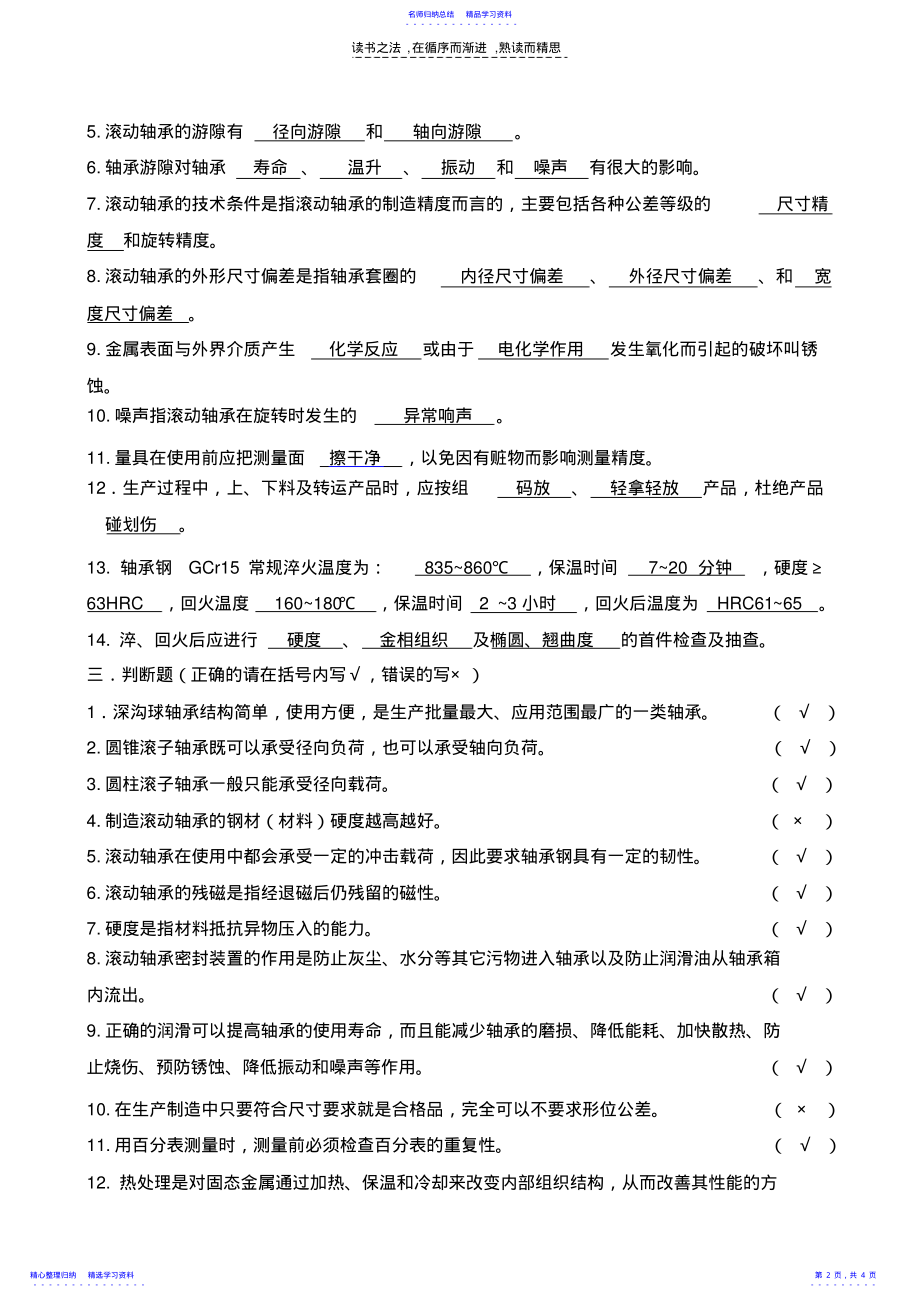 2022年东轴热处理工基础知识习题 .pdf_第2页