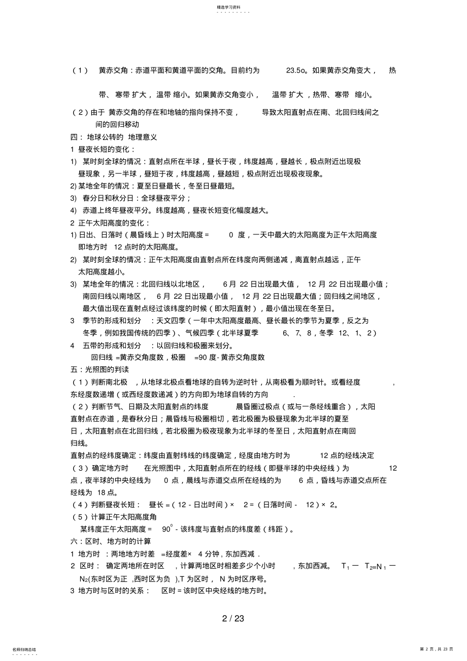 2022年湘教版高中地理必修复习提纲 .pdf_第2页