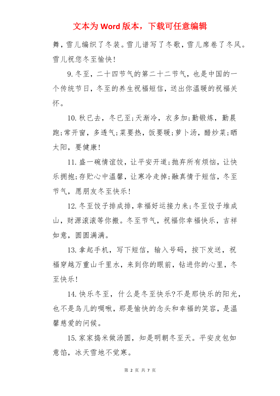 形容冬至的暖心文案.docx_第2页