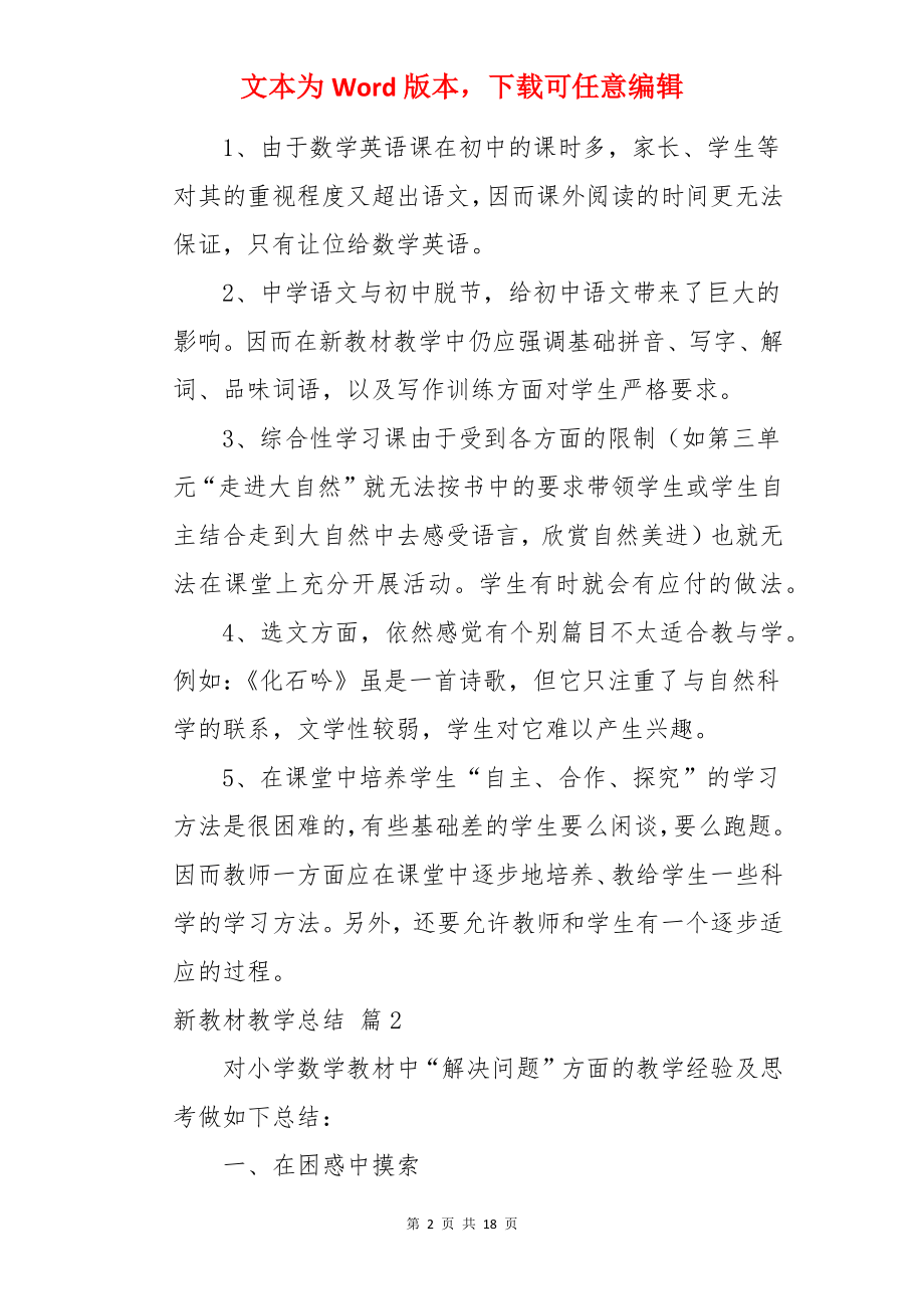 新教材教学总结.docx_第2页