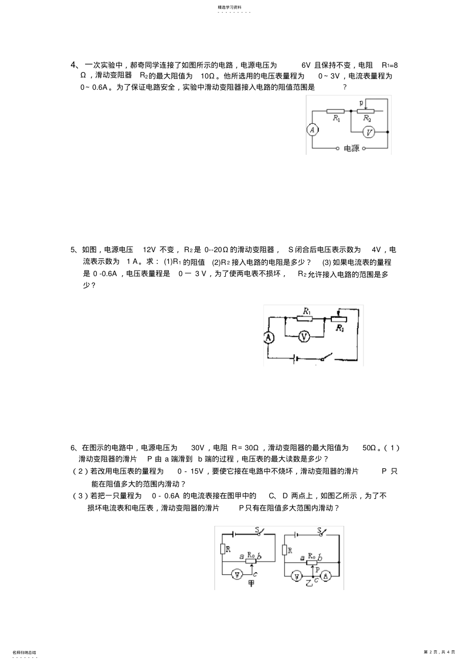 2022年滑动变阻器阻值范围的计算 .pdf_第2页