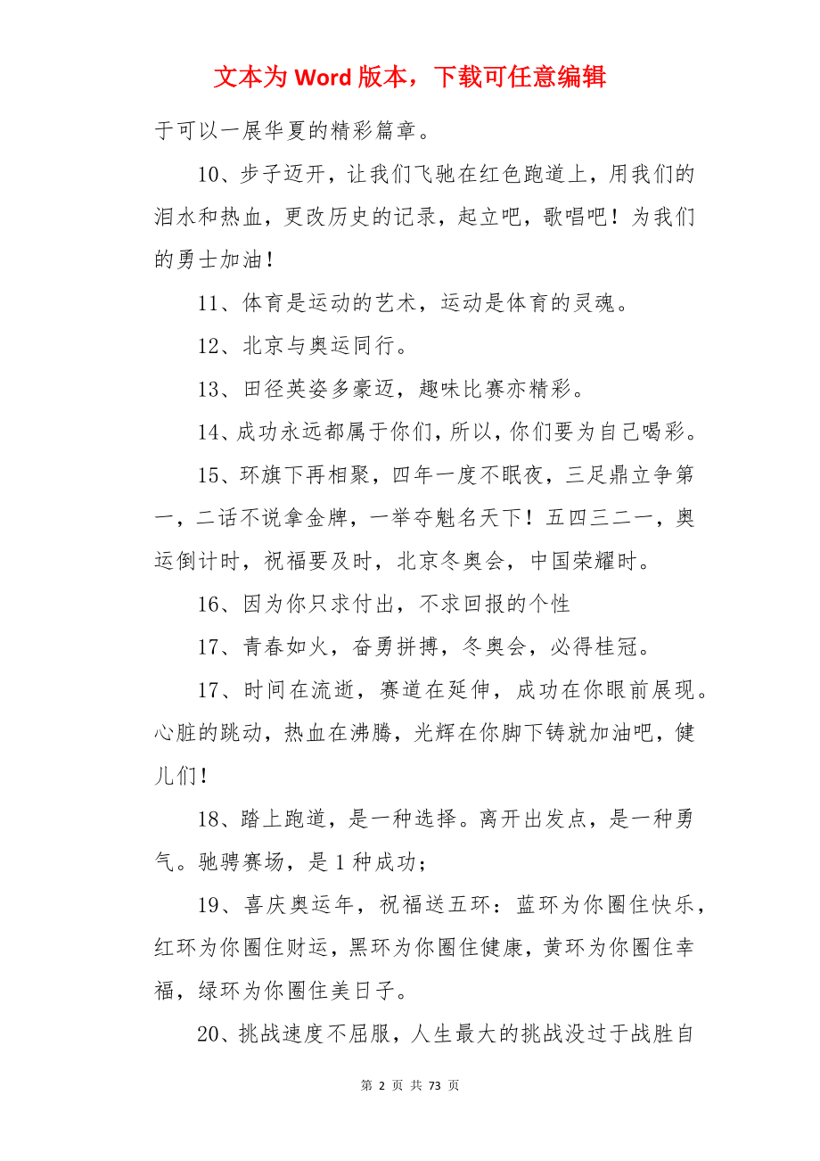 冬奥会祝福语.docx_第2页