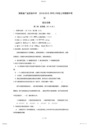 2022年湖南省广益实验中学八级上学期期中考试 .pdf