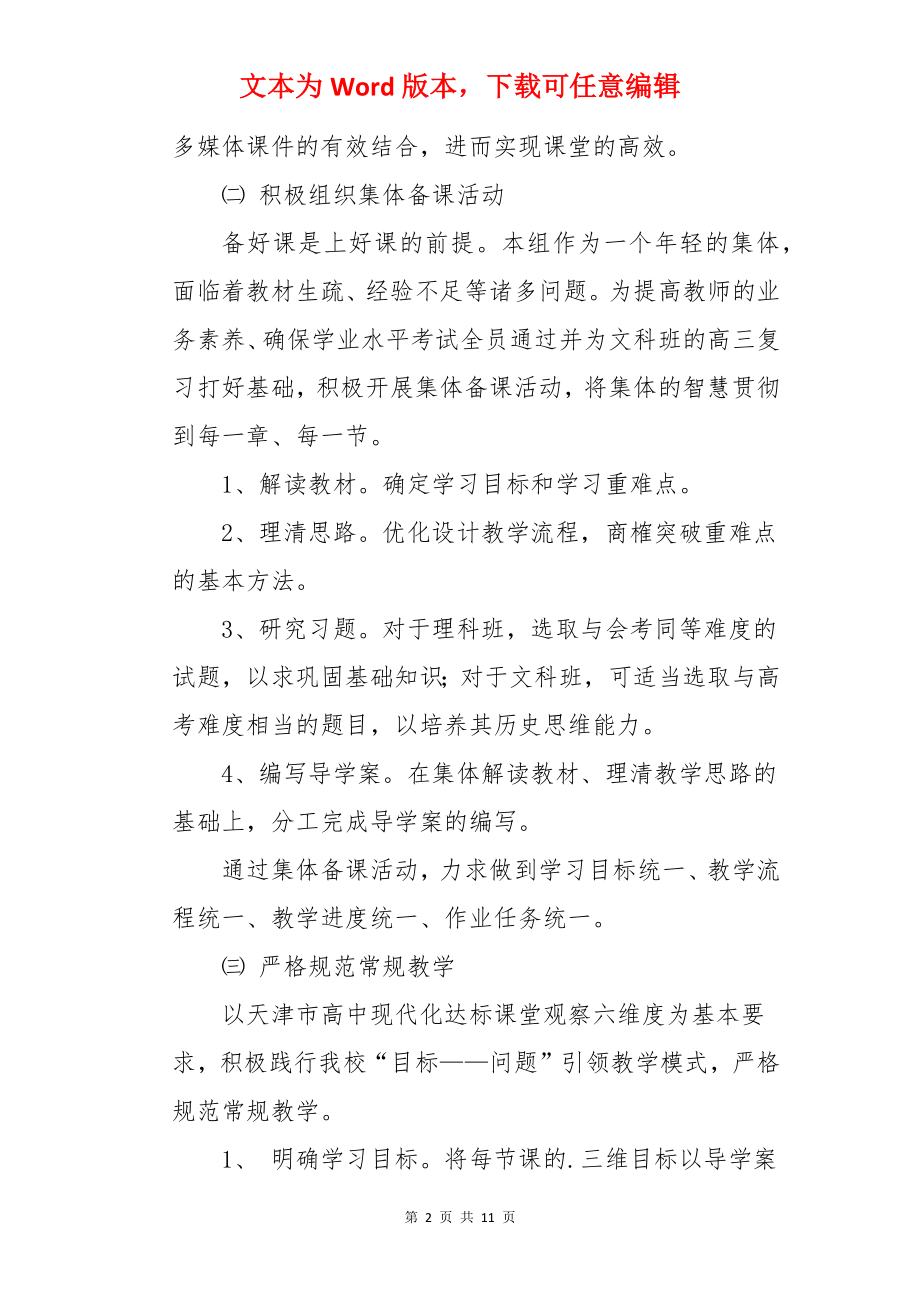 高二历史备课组工作计划.docx_第2页