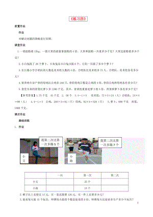 2021三年级数学下册 第3单元第3课时《练习四》同步测试（1） 苏教版.doc