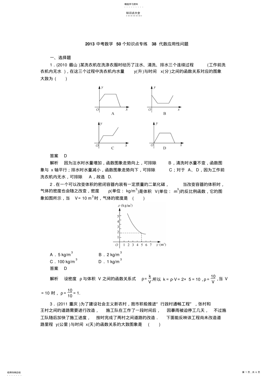 2022年中考数学50个知识点专练38答案代数应用性问题 .pdf_第1页