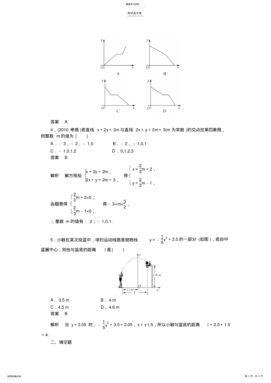 2022年中考数学50个知识点专练38答案代数应用性问题 .pdf_第2页