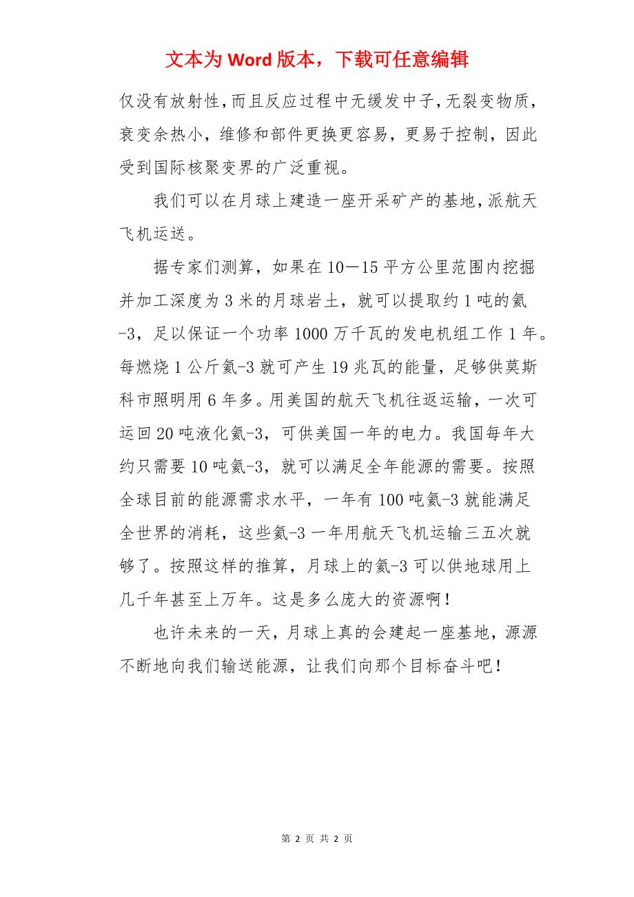 我们未来的能源作文.docx_第2页