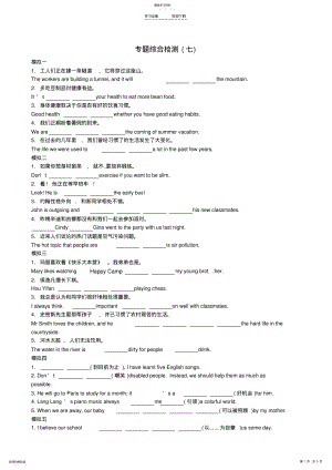 2022年中考英语精选试题复习专题综合检测 3.pdf