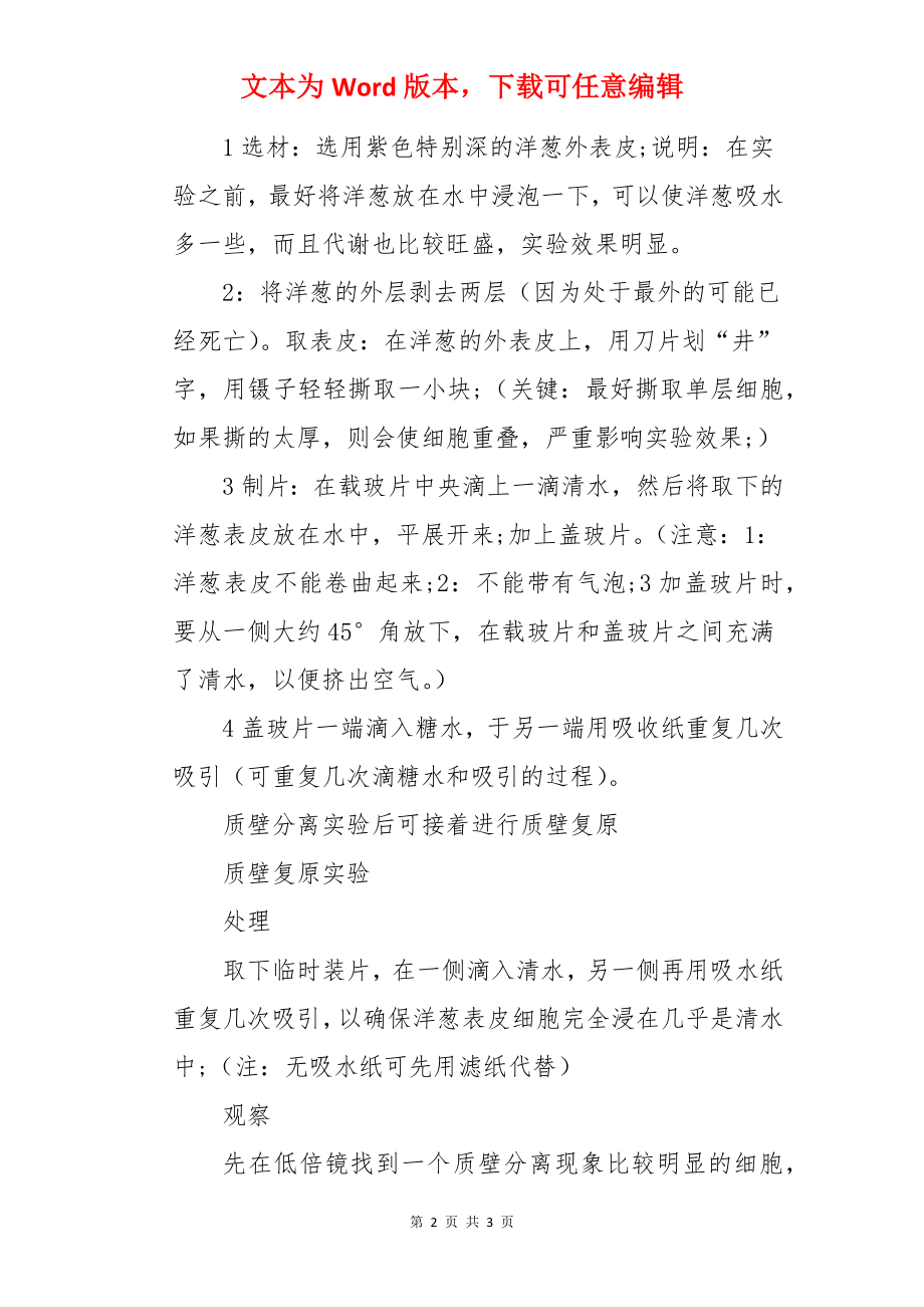 质壁分离实验报告.docx_第2页