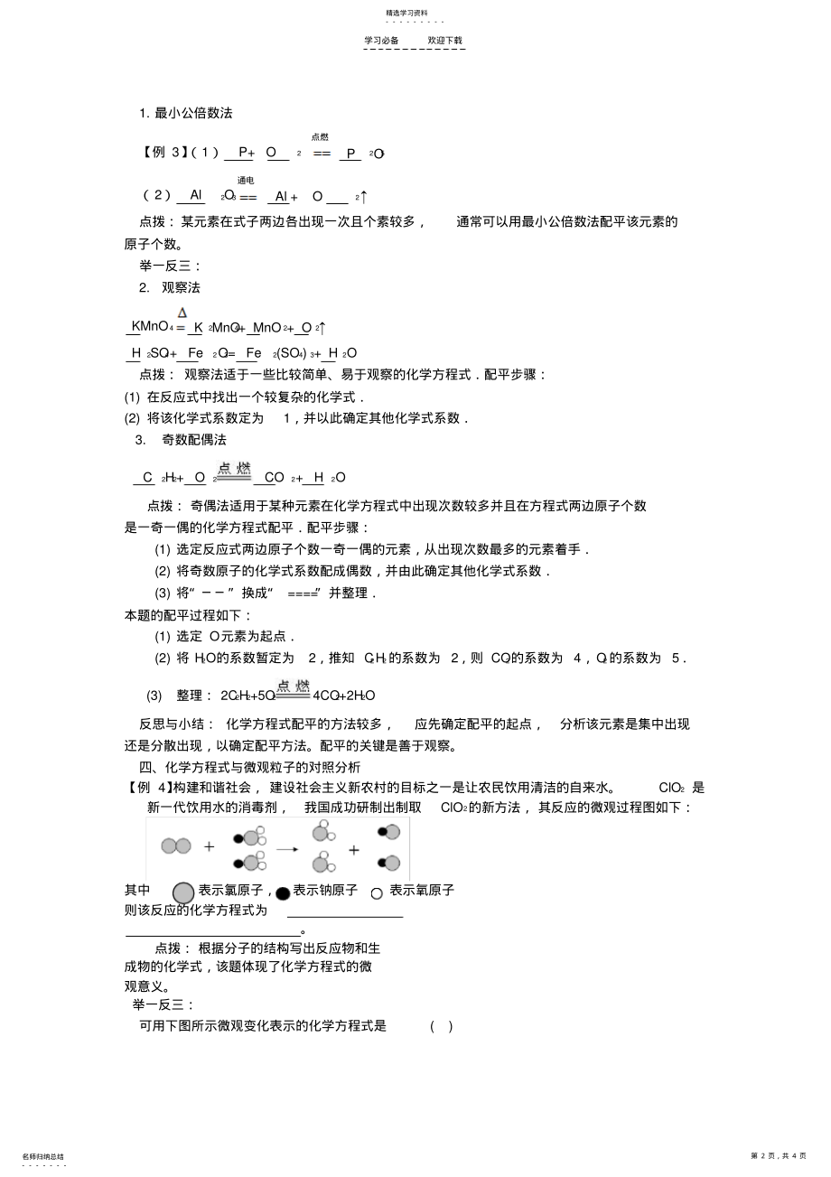 2022年中考化学二轮复习物质的变化专题之化学方程式的书写 .pdf_第2页