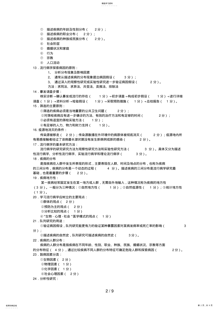 2022年流行病学名词解释 .pdf_第2页