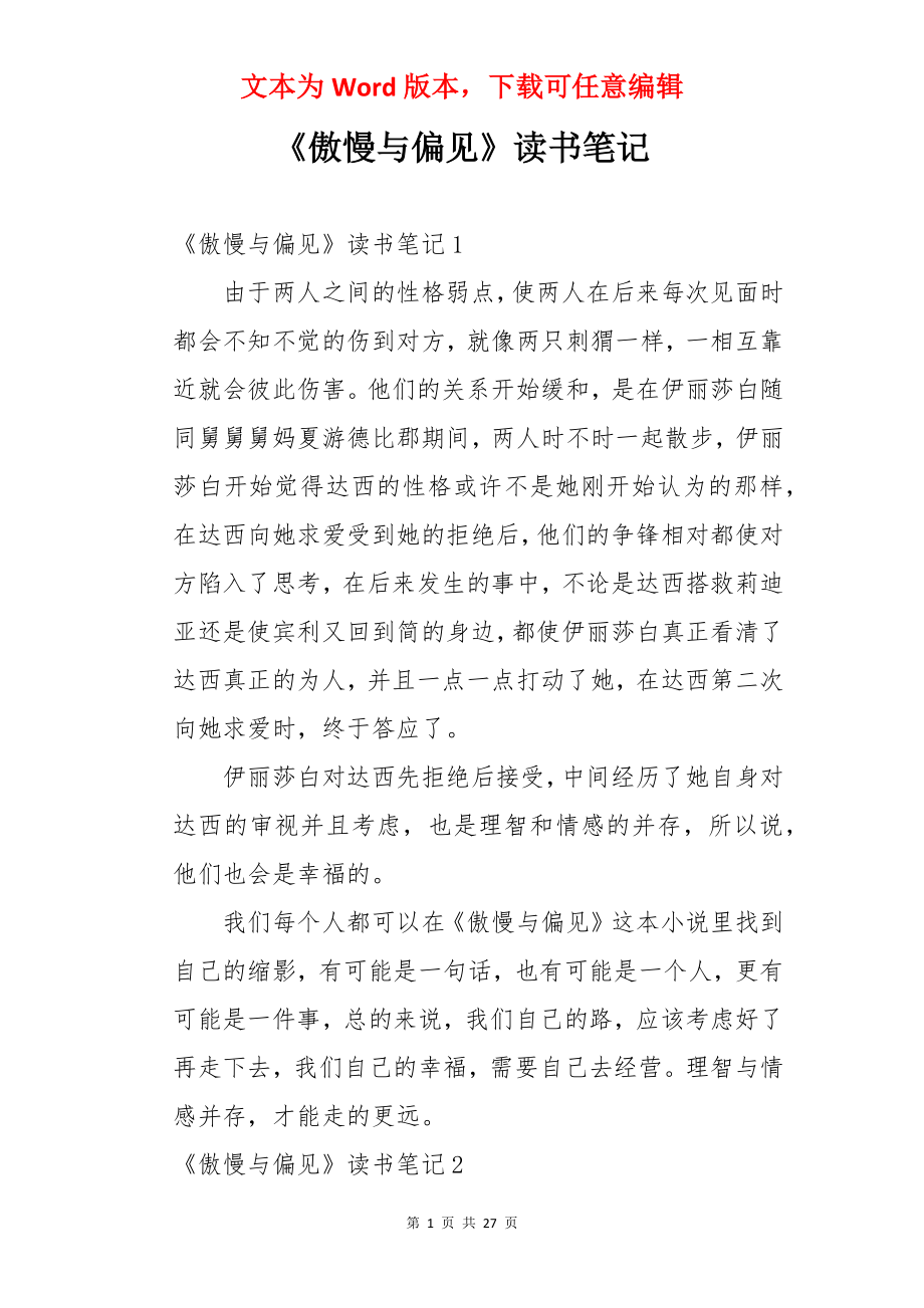 《傲慢与偏见》读书笔记.docx_第1页