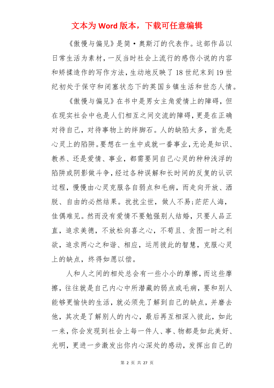 《傲慢与偏见》读书笔记.docx_第2页