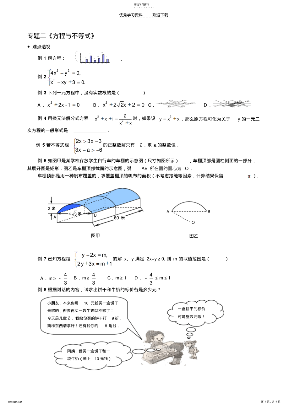 2022年中考数学总复习专题二方程与不等式 .pdf_第1页