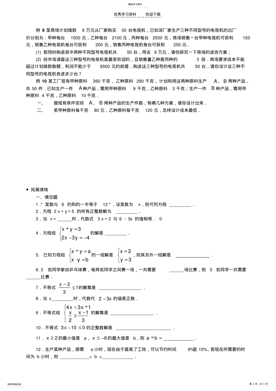 2022年中考数学总复习专题二方程与不等式 .pdf_第2页