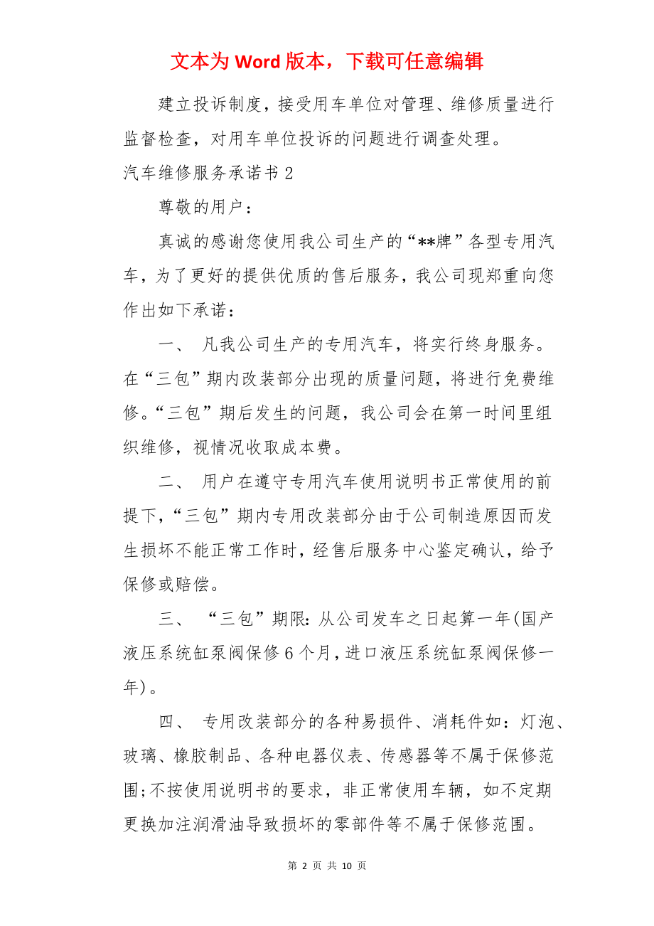 汽车维修服务承诺书.docx_第2页