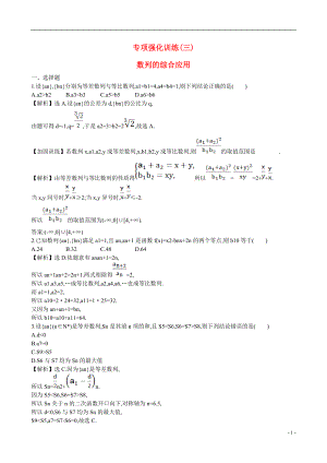 2021届高考数学一轮复习 题库大全专题强化训练（三） 文.doc