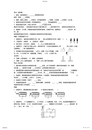 2022年中考复习电与磁、家庭电路 .pdf