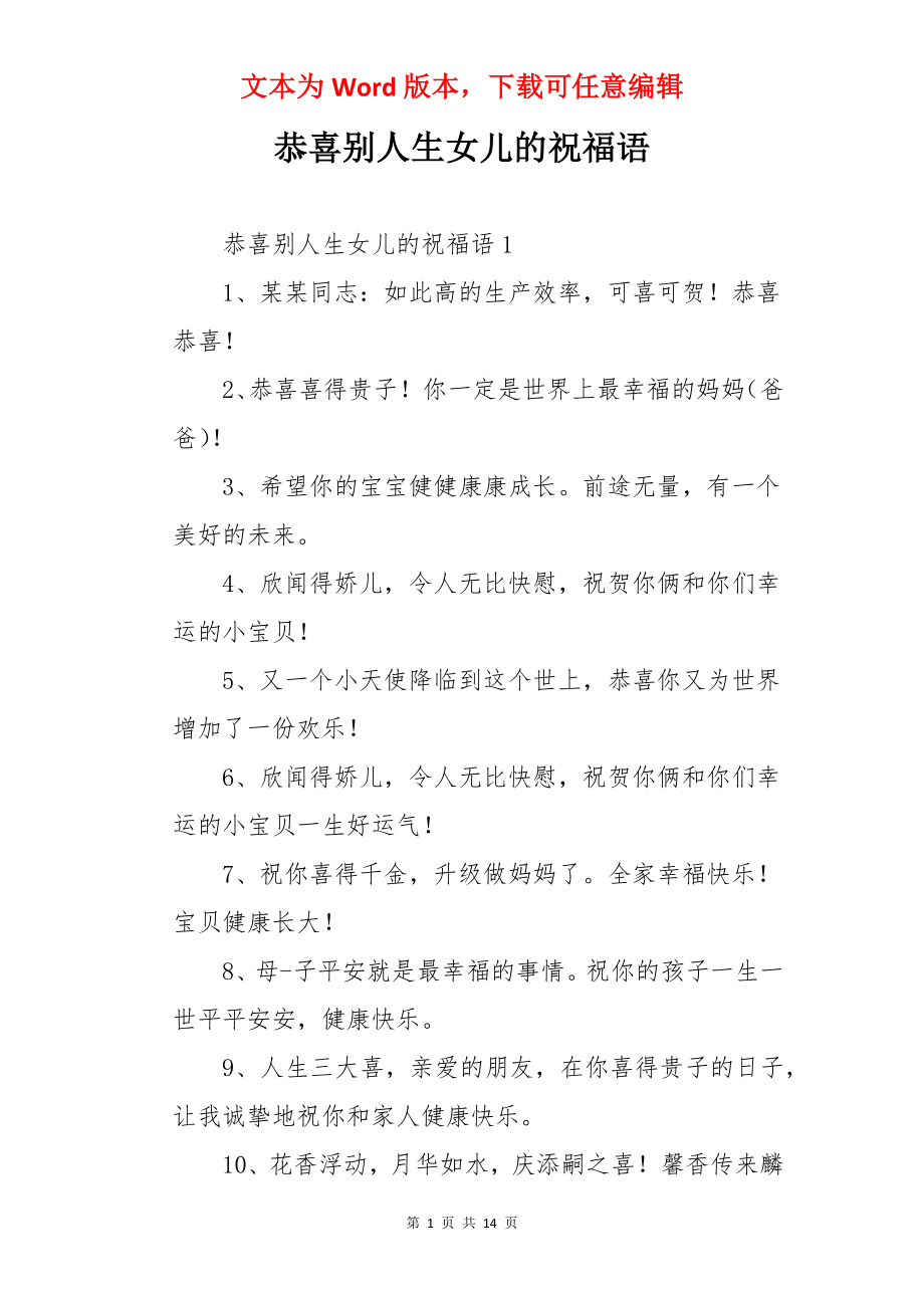 恭喜别人生女儿的祝福语.docx_第1页